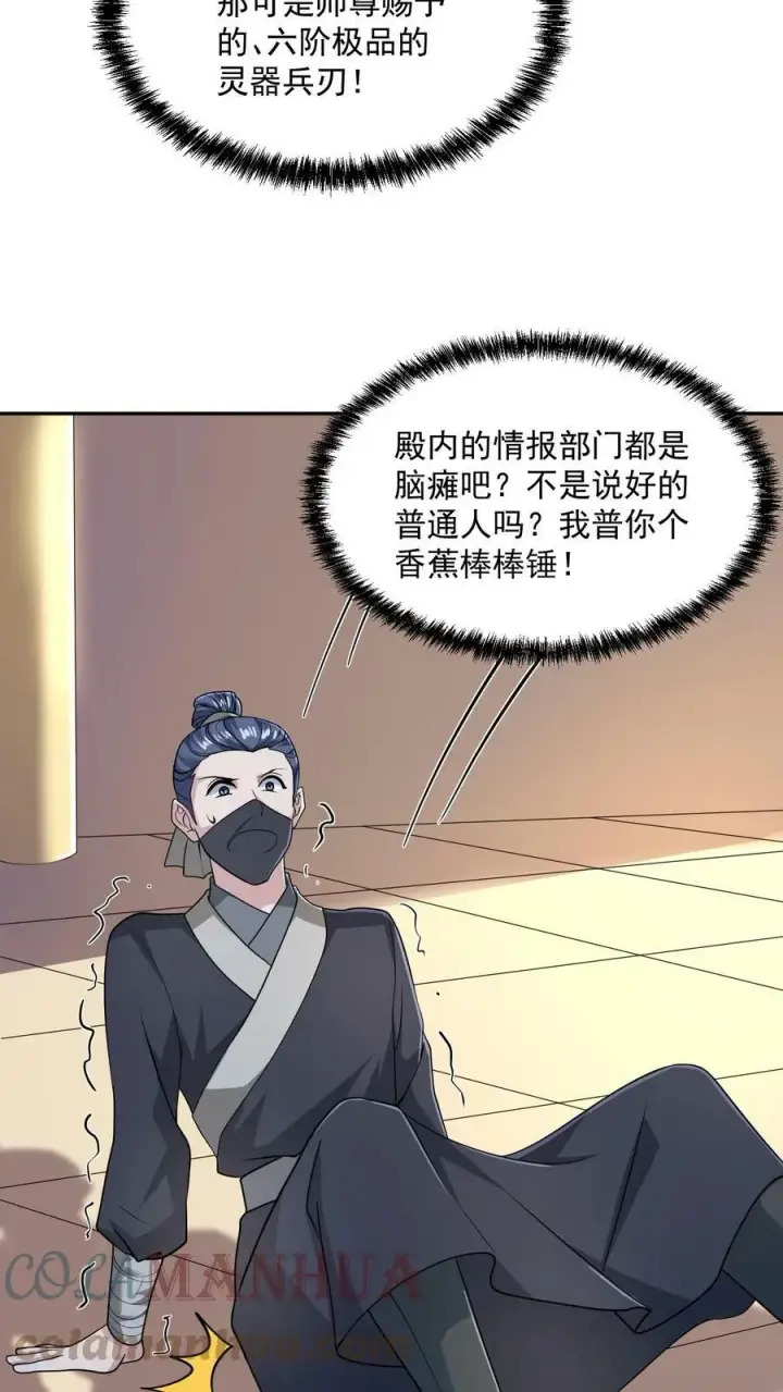 《完了啊！女帝的软饭丈夫居然无敌》第47话 不是故意的图15