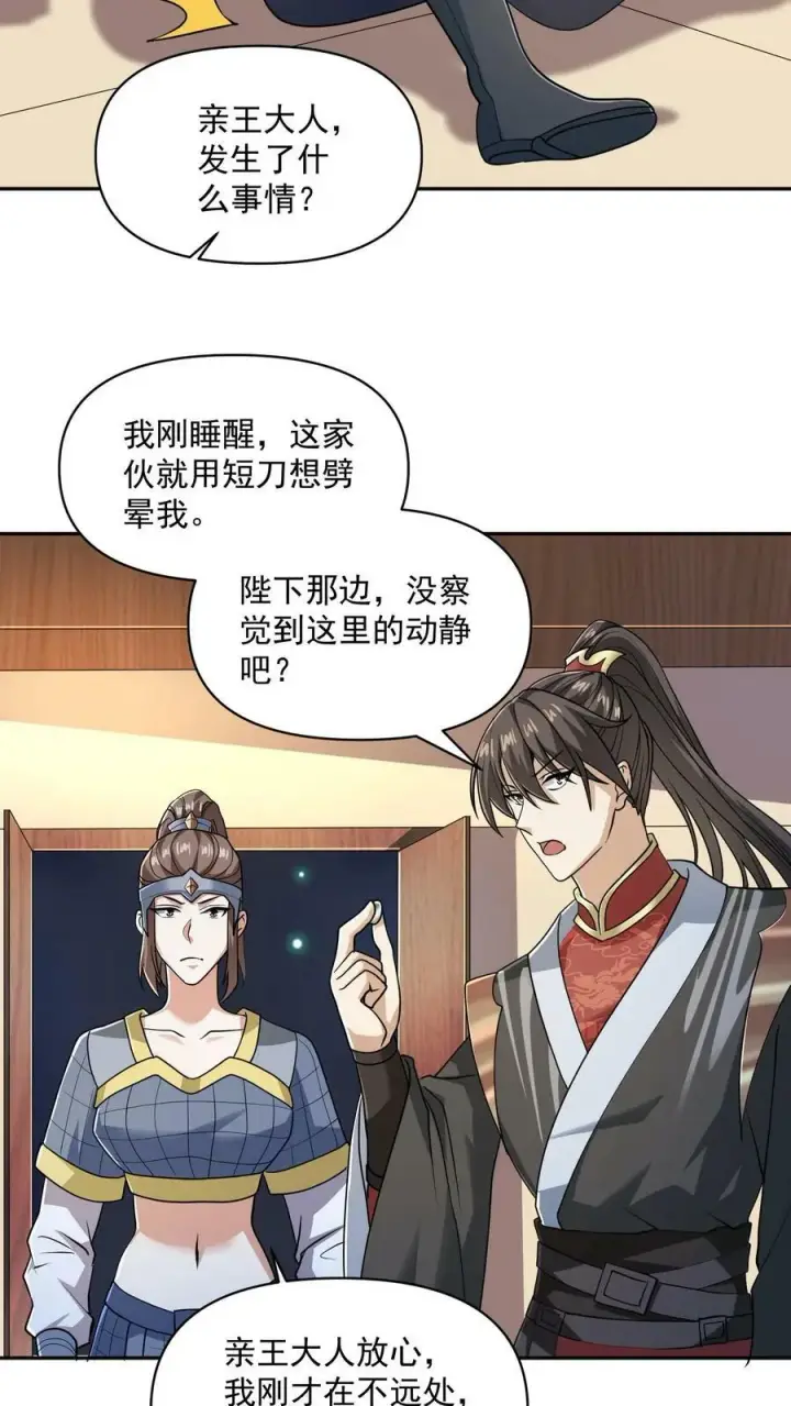 《完了啊！女帝的软饭丈夫居然无敌》第47话 不是故意的图16