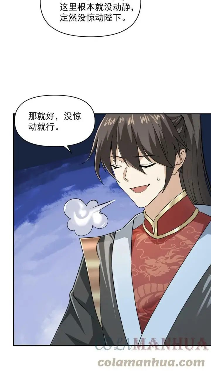 《完了啊！女帝的软饭丈夫居然无敌》第47话 不是故意的图17
