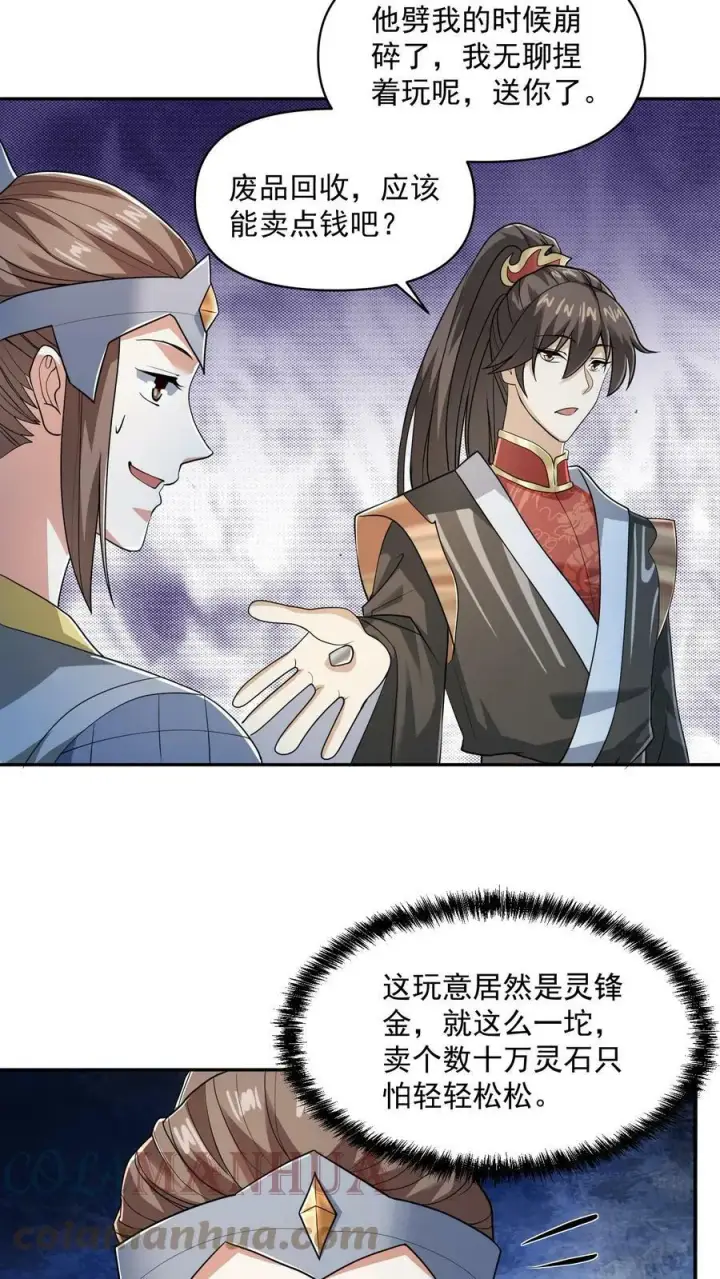 《完了啊！女帝的软饭丈夫居然无敌》第47话 不是故意的图19