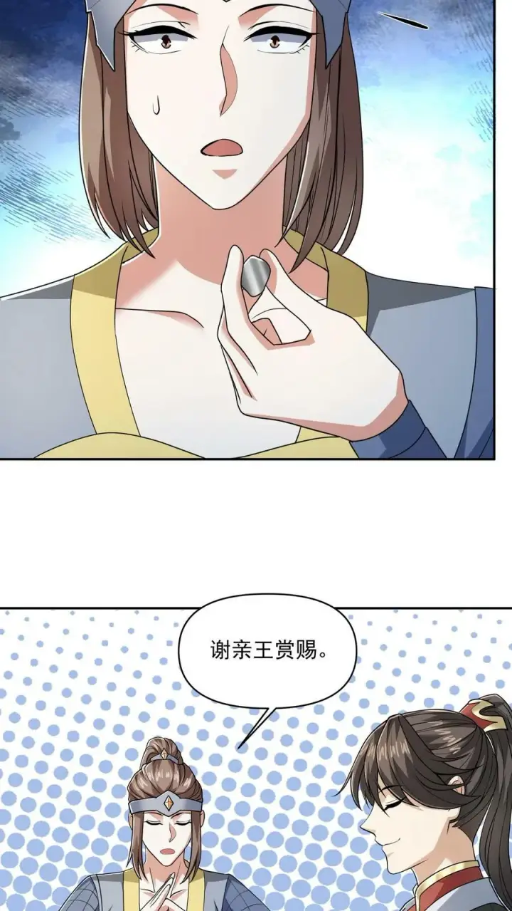 《完了啊！女帝的软饭丈夫居然无敌》第47话 不是故意的图20