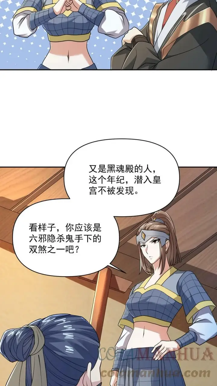 《完了啊！女帝的软饭丈夫居然无敌》第47话 不是故意的图21