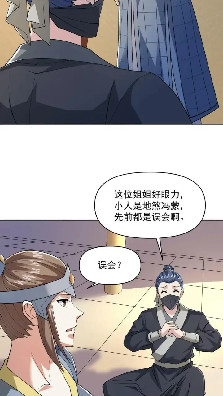 《完了啊！女帝的软饭丈夫居然无敌》第47话 不是故意的图22