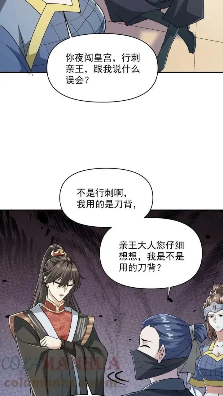《完了啊！女帝的软饭丈夫居然无敌》第47话 不是故意的图23