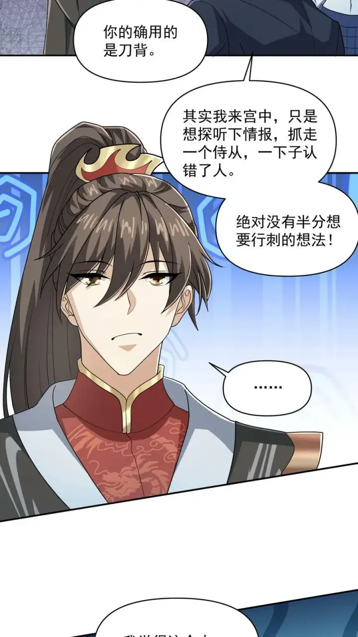《完了啊！女帝的软饭丈夫居然无敌》第47话 不是故意的图24