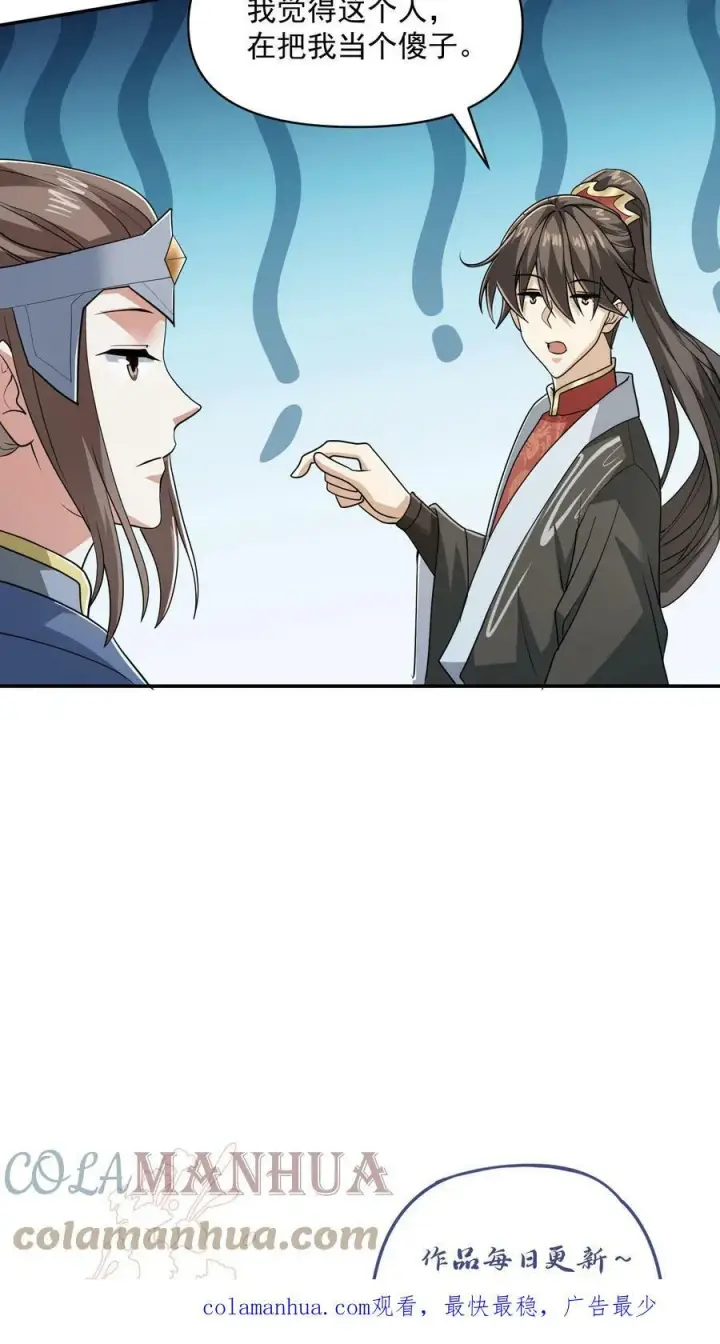 《完了啊！女帝的软饭丈夫居然无敌》第47话 不是故意的图25