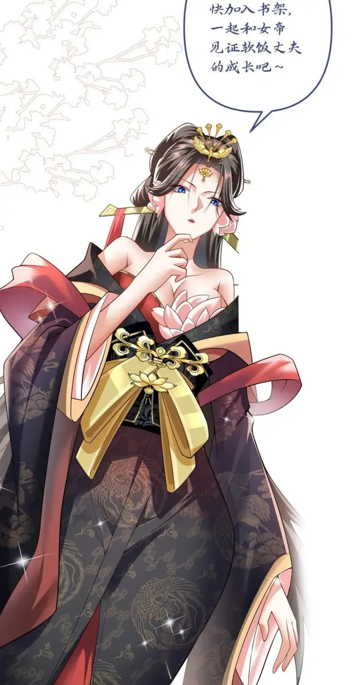 《完了啊！女帝的软饭丈夫居然无敌》第47话 不是故意的图26