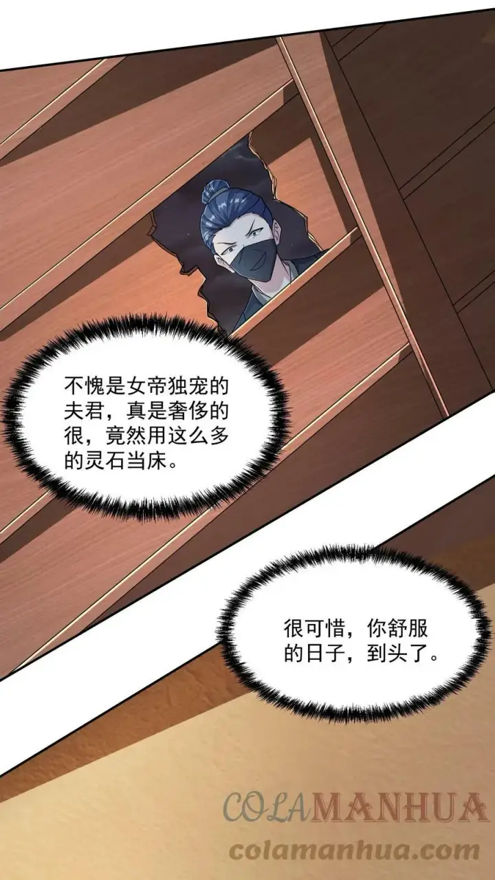 《完了啊！女帝的软饭丈夫居然无敌》第47话 不是故意的图3