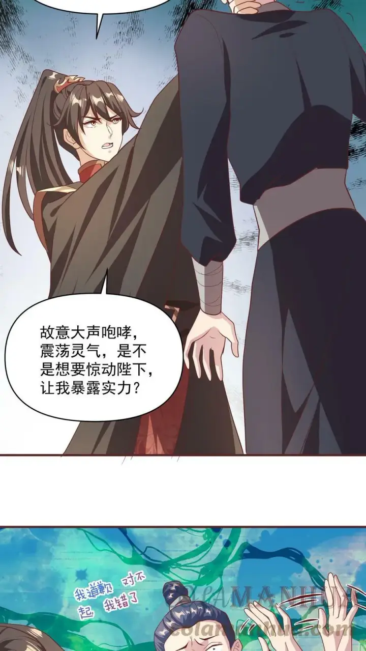 《完了啊！女帝的软饭丈夫居然无敌》第48话 宽以待人图13
