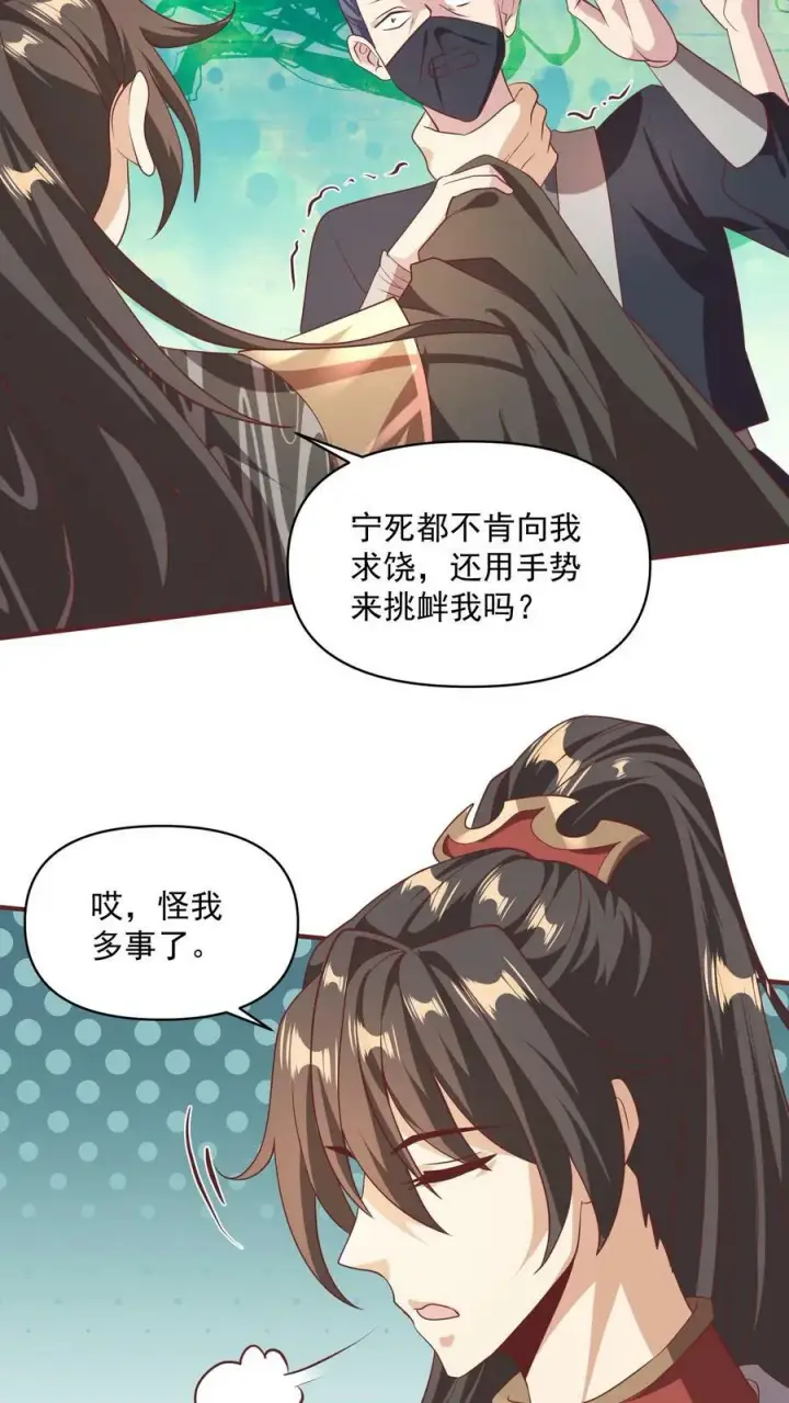 《完了啊！女帝的软饭丈夫居然无敌》第48话 宽以待人图14
