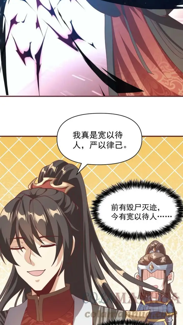 《完了啊！女帝的软饭丈夫居然无敌》第48话 宽以待人图17