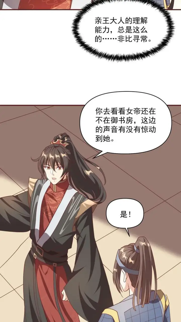 《完了啊！女帝的软饭丈夫居然无敌》第48话 宽以待人图18