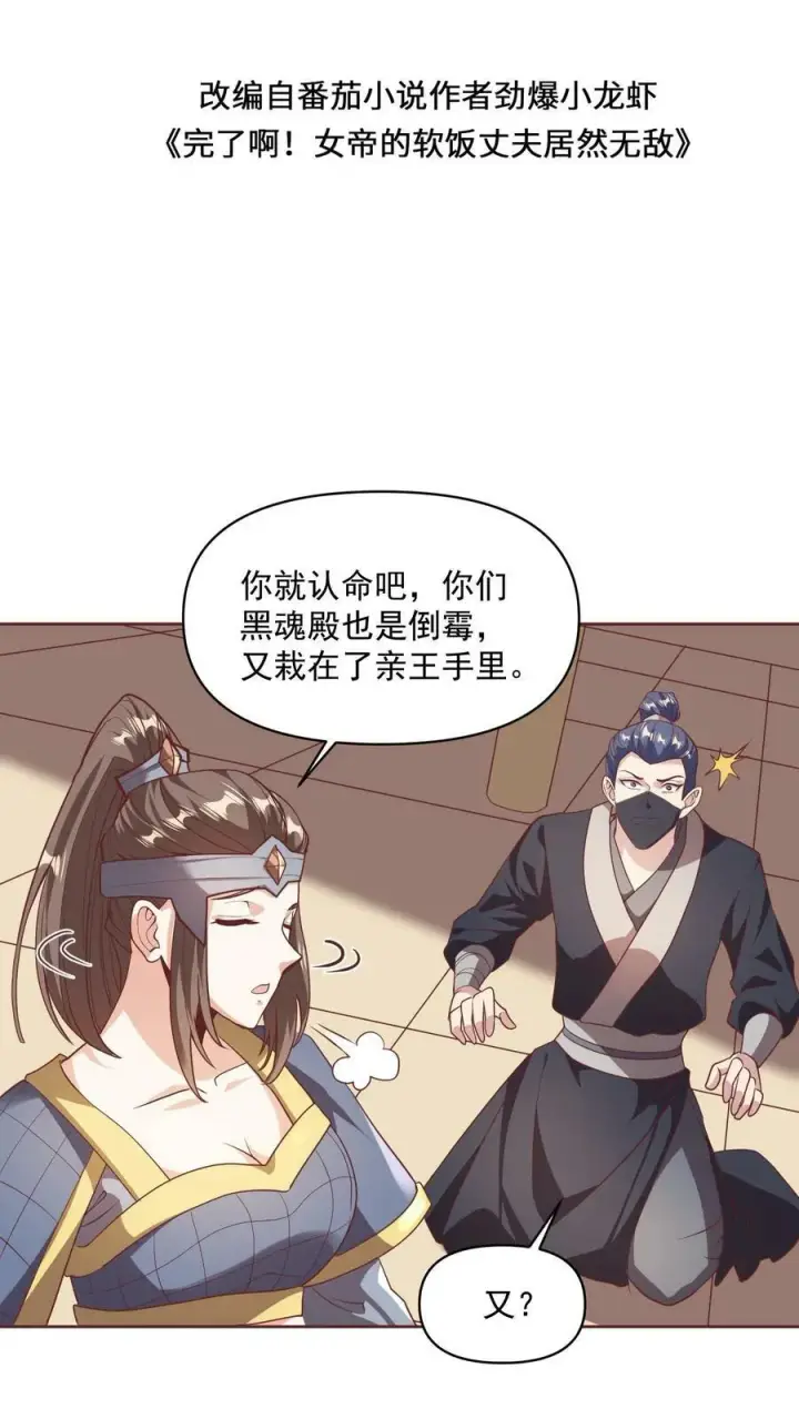 《完了啊！女帝的软饭丈夫居然无敌》第48话 宽以待人图2