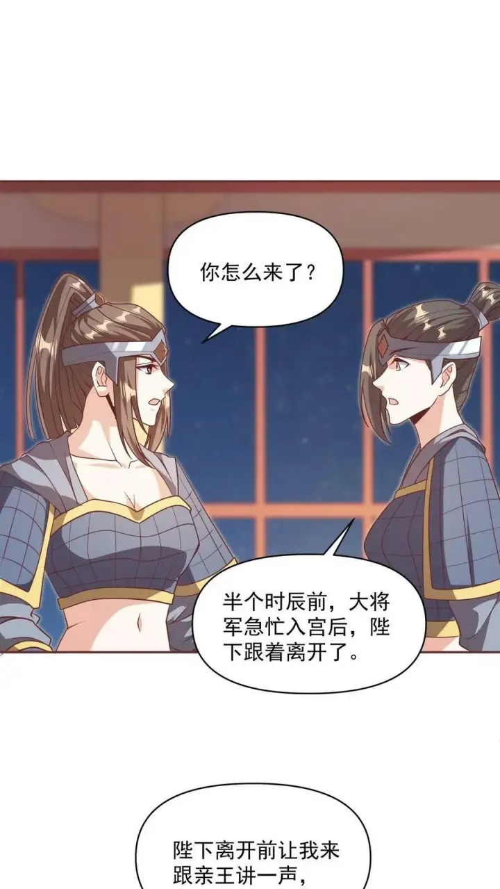 《完了啊！女帝的软饭丈夫居然无敌》第48话 宽以待人图20