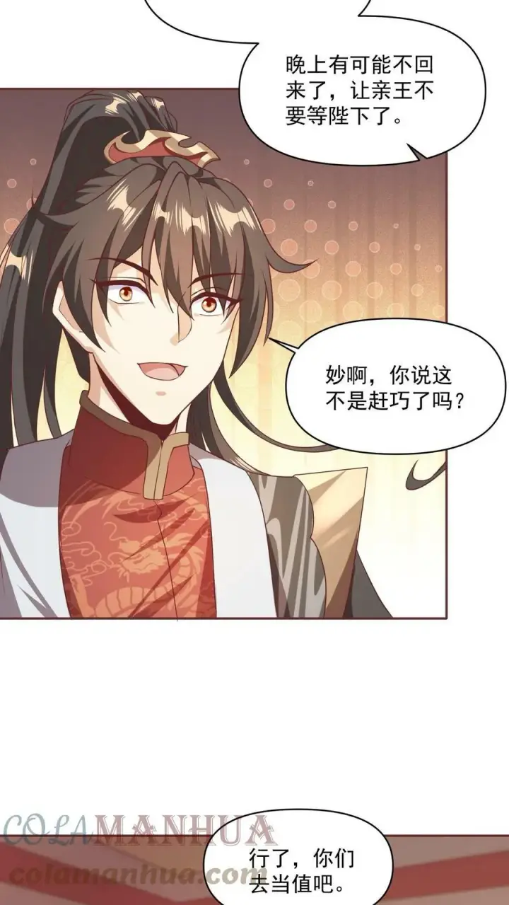 《完了啊！女帝的软饭丈夫居然无敌》第48话 宽以待人图21