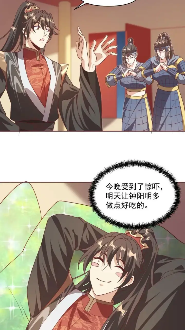 《完了啊！女帝的软饭丈夫居然无敌》第48话 宽以待人图22