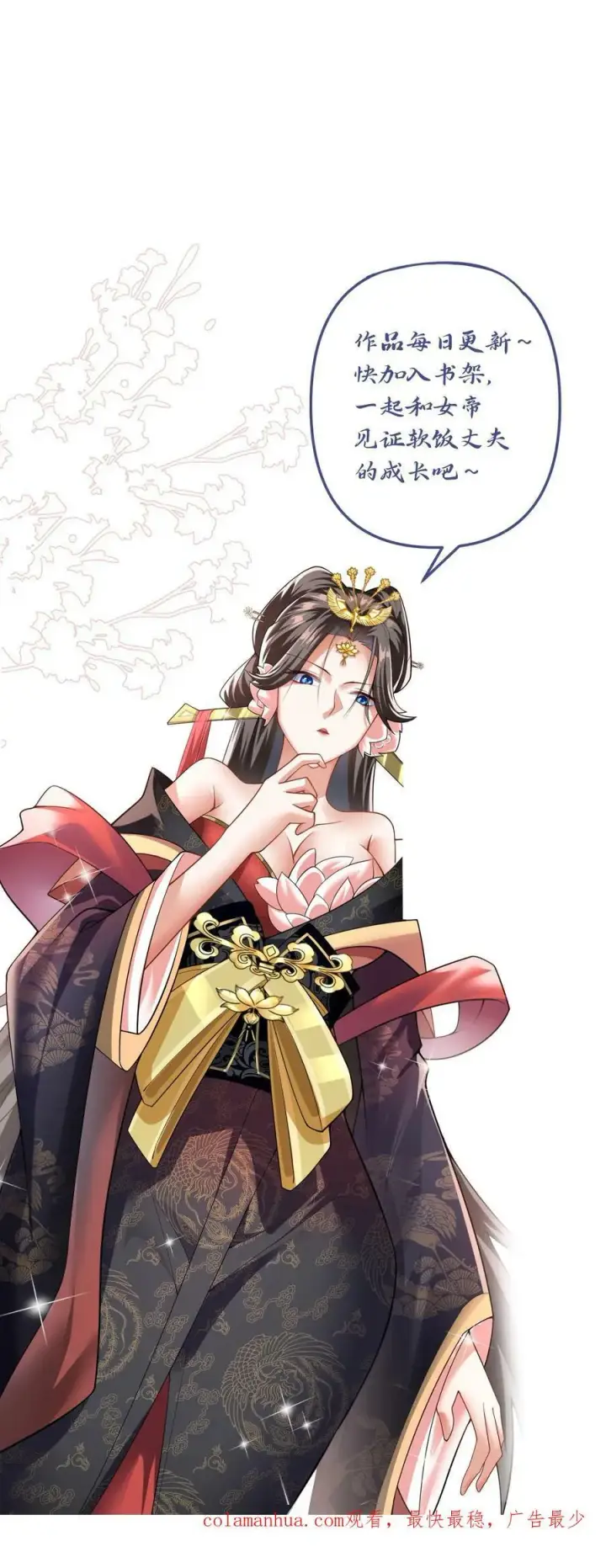《完了啊！女帝的软饭丈夫居然无敌》第48话 宽以待人图26