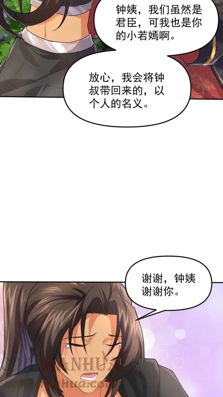 《完了啊！女帝的软饭丈夫居然无敌》第49话 钟阳明失踪图13