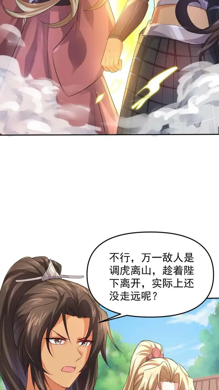 《完了啊！女帝的软饭丈夫居然无敌》第49话 钟阳明失踪图16