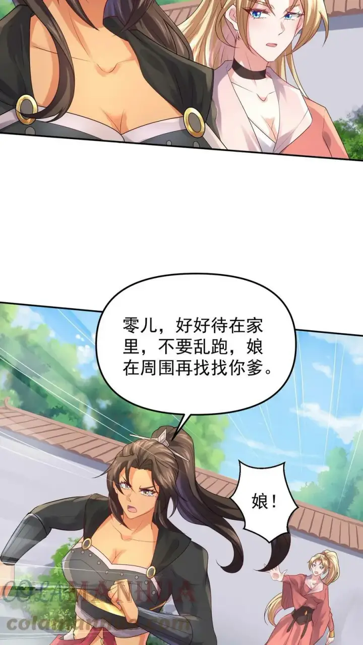 《完了啊！女帝的软饭丈夫居然无敌》第49话 钟阳明失踪图17