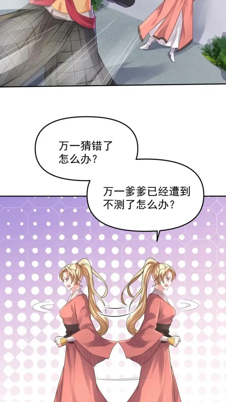 《完了啊！女帝的软饭丈夫居然无敌》第49话 钟阳明失踪图18