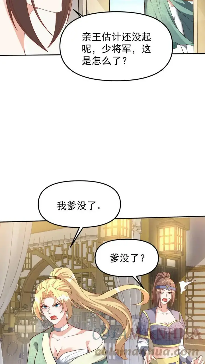 《完了啊！女帝的软饭丈夫居然无敌》第49话 钟阳明失踪图23