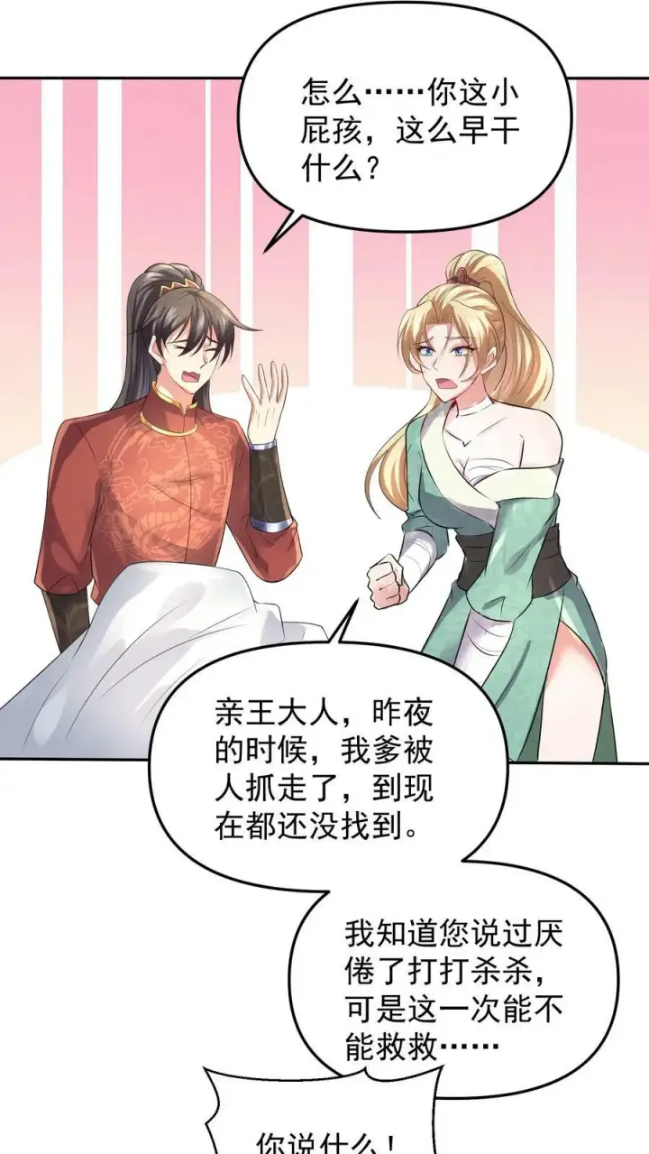 《完了啊！女帝的软饭丈夫居然无敌》第49话 钟阳明失踪图26