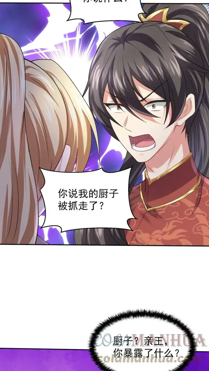 《完了啊！女帝的软饭丈夫居然无敌》第49话 钟阳明失踪图27