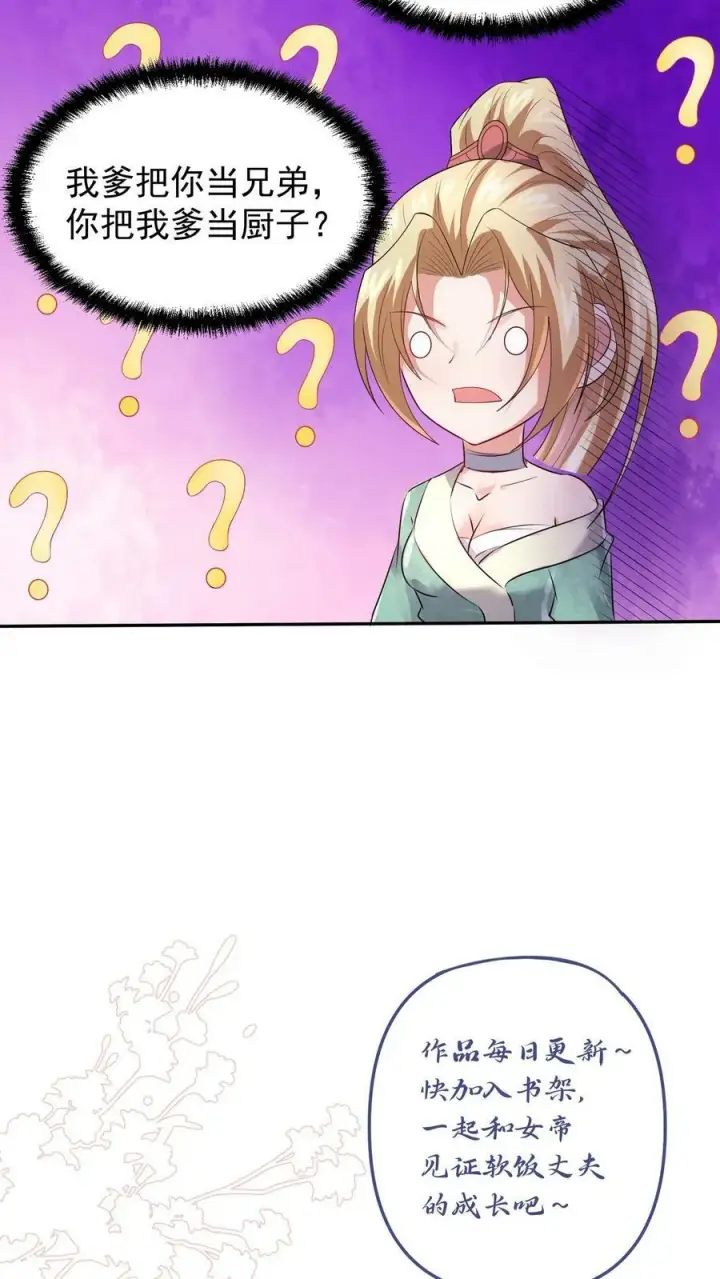 《完了啊！女帝的软饭丈夫居然无敌》第49话 钟阳明失踪图28