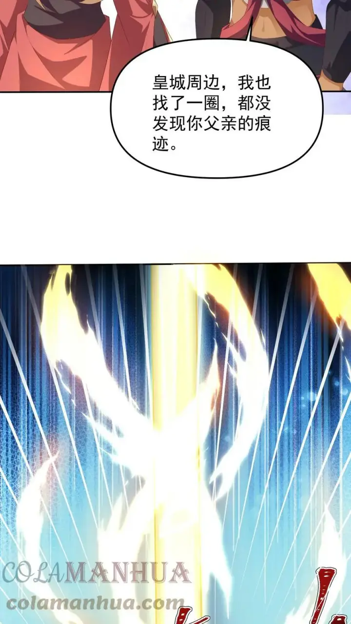 《完了啊！女帝的软饭丈夫居然无敌》第49话 钟阳明失踪图3