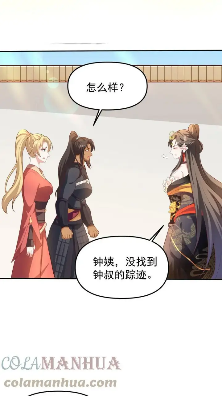 《完了啊！女帝的软饭丈夫居然无敌》第49话 钟阳明失踪图7