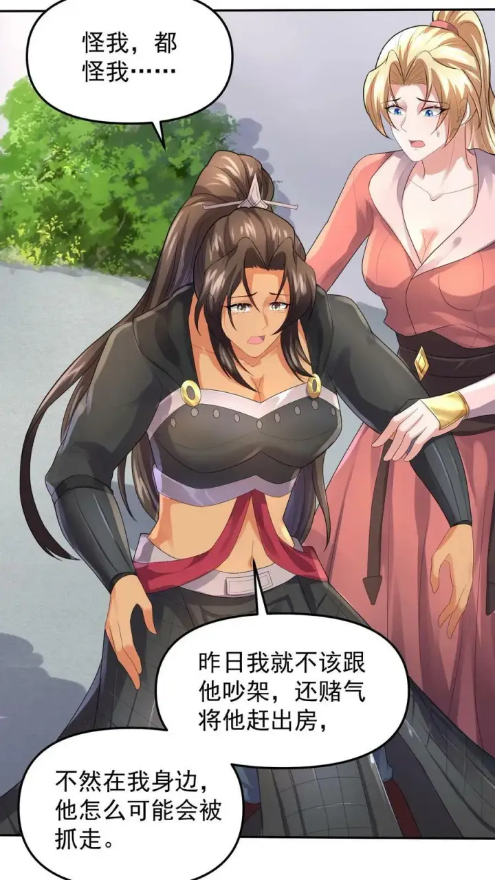 《完了啊！女帝的软饭丈夫居然无敌》第49话 钟阳明失踪图8