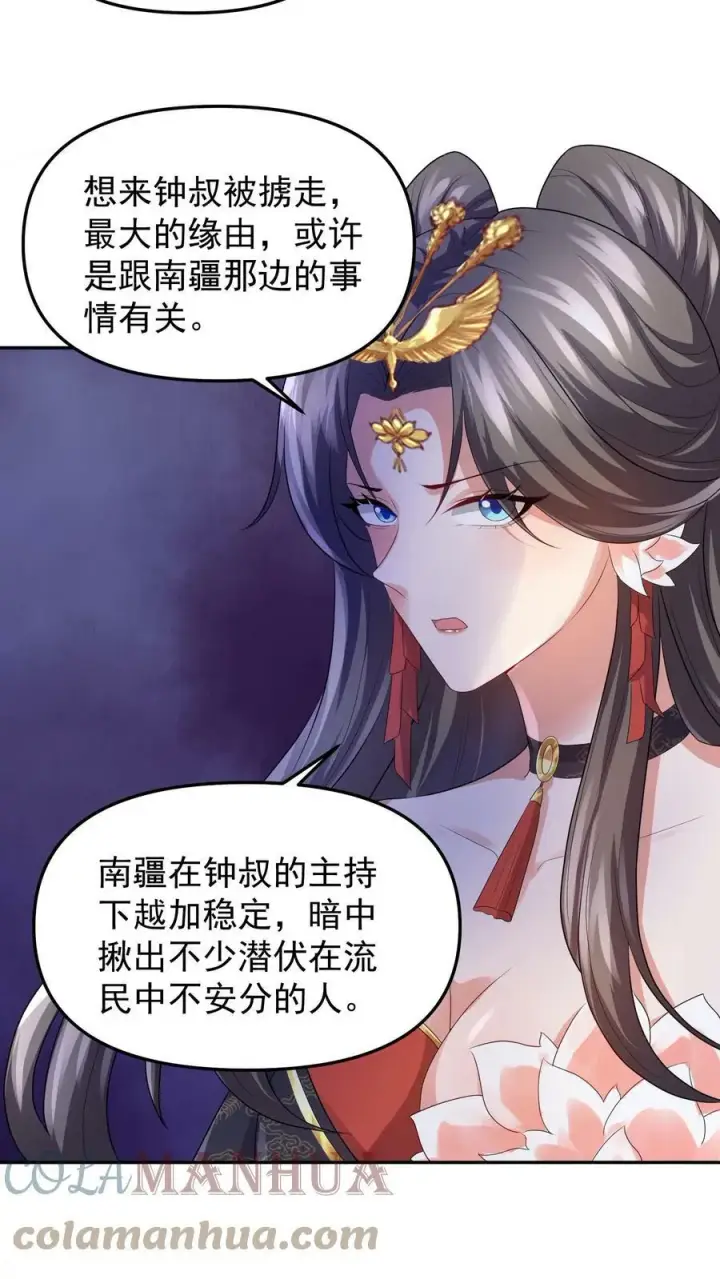 《完了啊！女帝的软饭丈夫居然无敌》第49话 钟阳明失踪图9