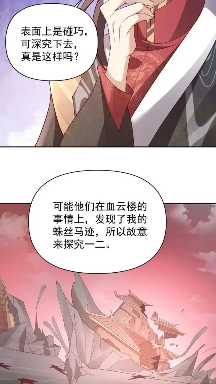 《完了啊！女帝的软饭丈夫居然无敌》第50话 总有刁民想害我图10