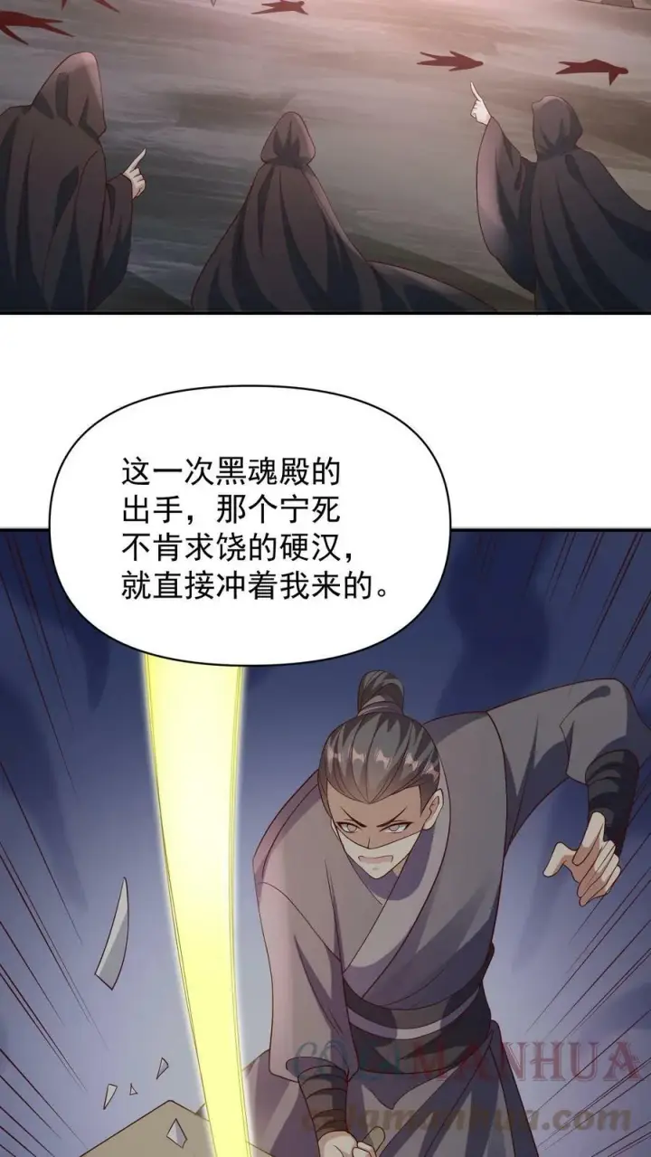 《完了啊！女帝的软饭丈夫居然无敌》第50话 总有刁民想害我图11