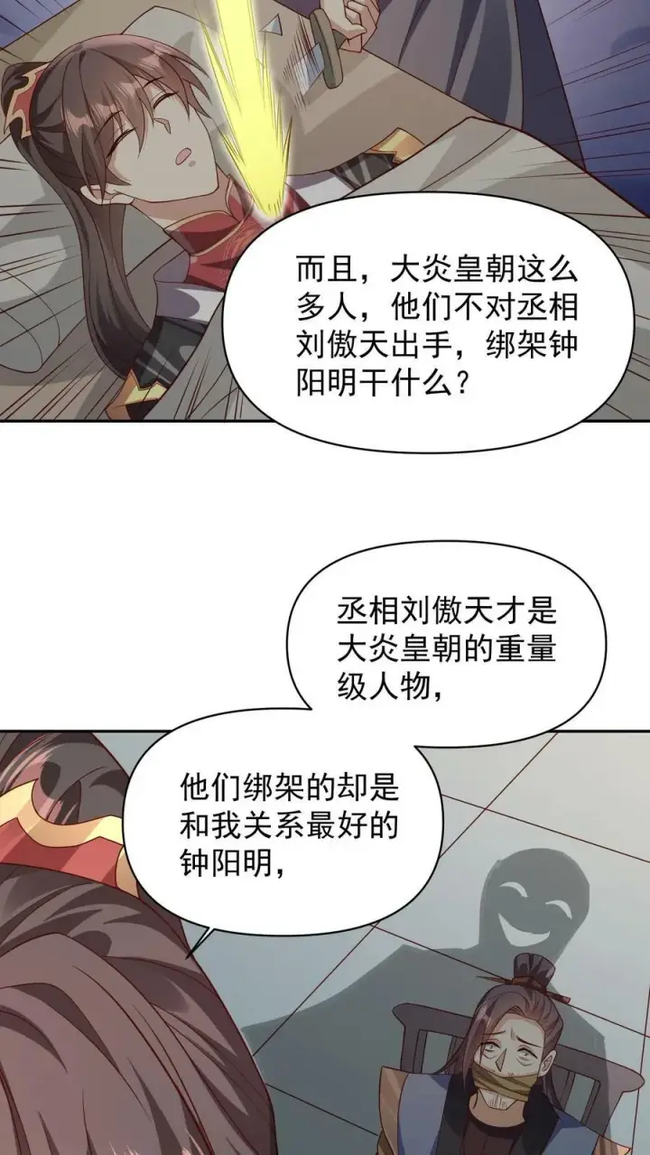 《完了啊！女帝的软饭丈夫居然无敌》第50话 总有刁民想害我图12