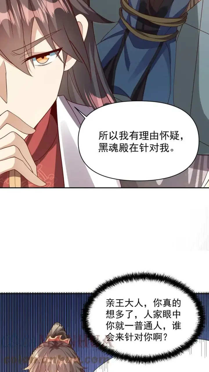 《完了啊！女帝的软饭丈夫居然无敌》第50话 总有刁民想害我图13