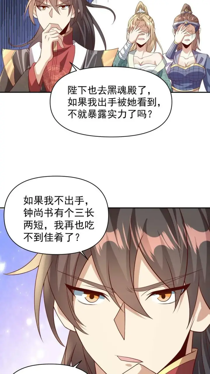《完了啊！女帝的软饭丈夫居然无敌》第50话 总有刁民想害我图14