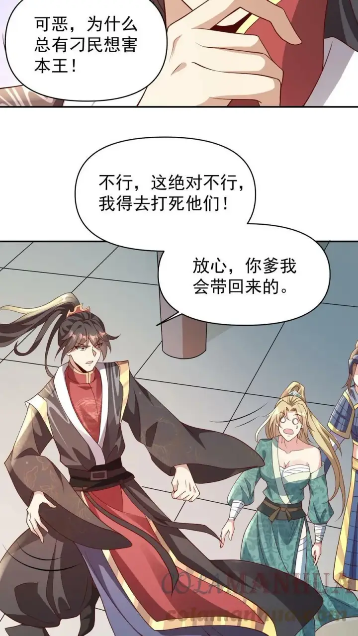 《完了啊！女帝的软饭丈夫居然无敌》第50话 总有刁民想害我图15