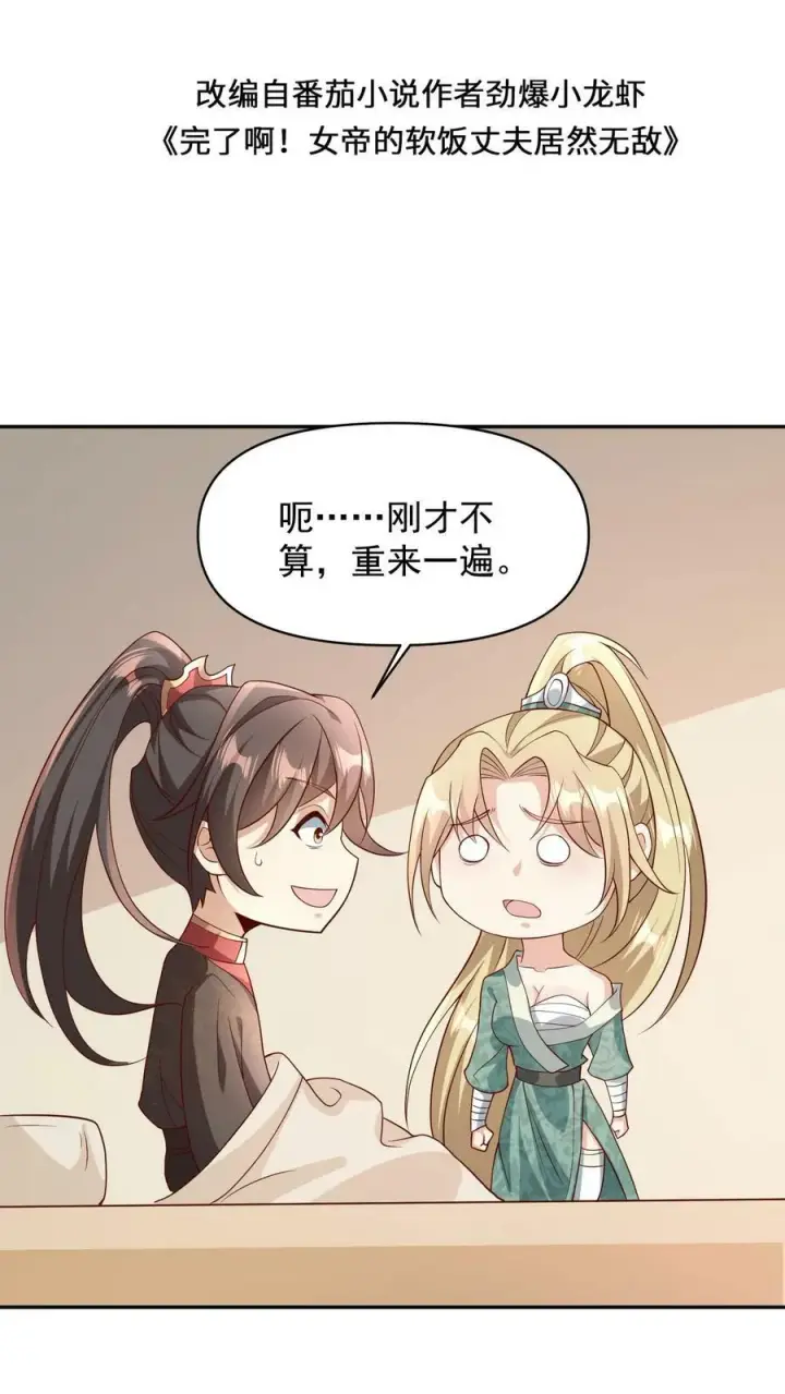 《完了啊！女帝的软饭丈夫居然无敌》第50话 总有刁民想害我图2