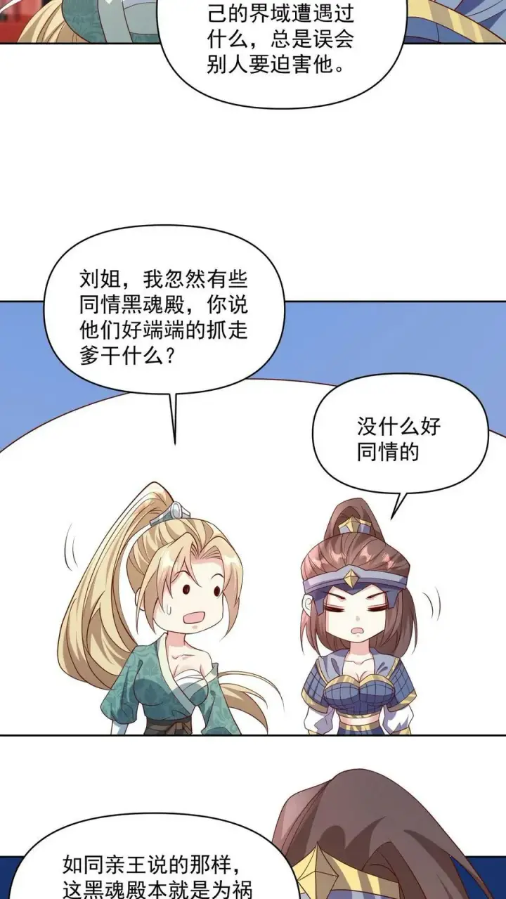 《完了啊！女帝的软饭丈夫居然无敌》第50话 总有刁民想害我图20
