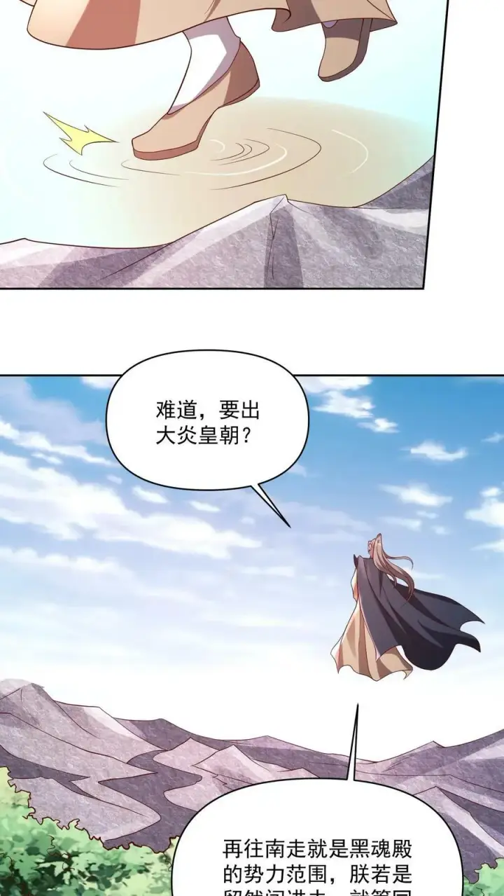 《完了啊！女帝的软饭丈夫居然无敌》第50话 总有刁民想害我图24