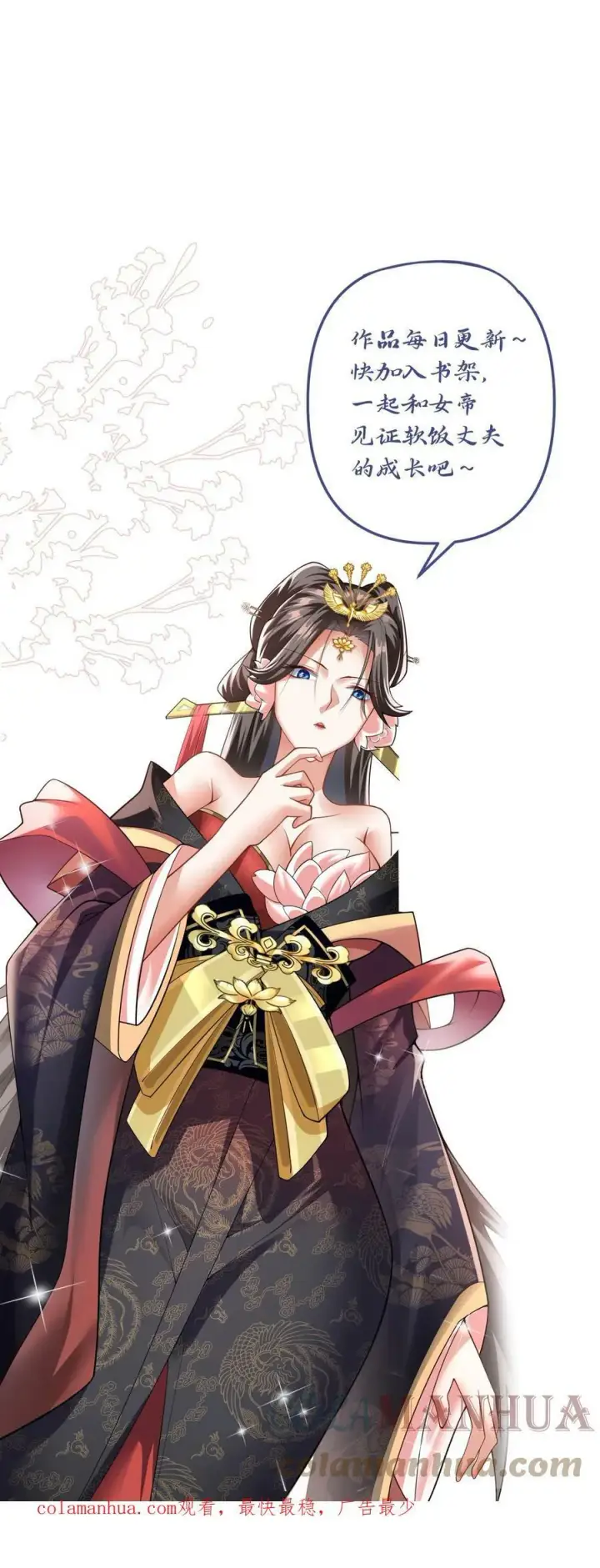 《完了啊！女帝的软饭丈夫居然无敌》第50话 总有刁民想害我图29