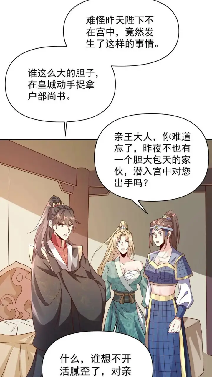《完了啊！女帝的软饭丈夫居然无敌》第50话 总有刁民想害我图6