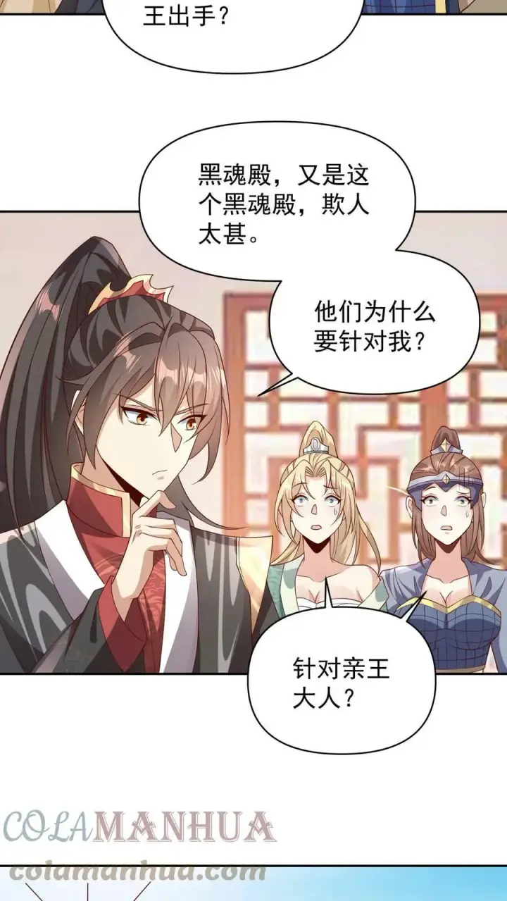 《完了啊！女帝的软饭丈夫居然无敌》第50话 总有刁民想害我图7