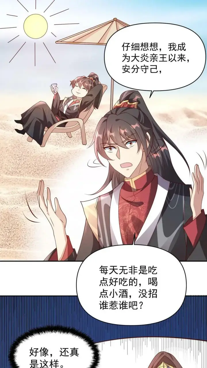 《完了啊！女帝的软饭丈夫居然无敌》第50话 总有刁民想害我图8