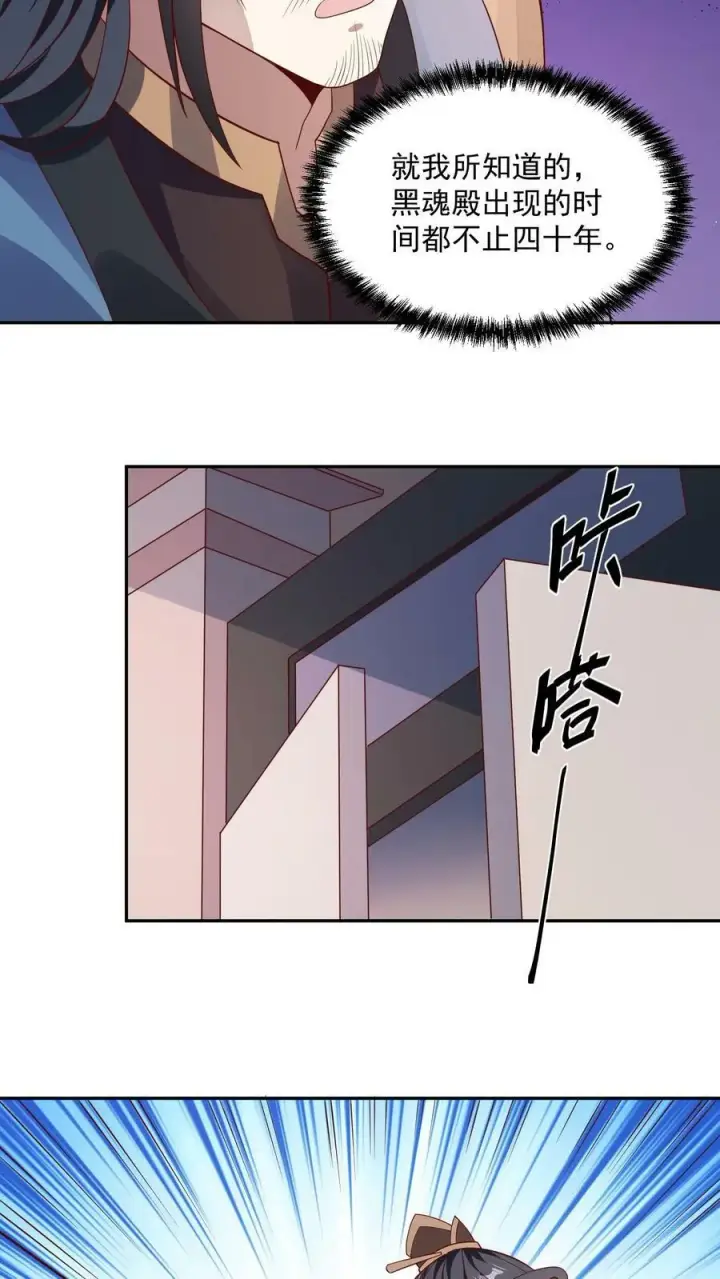 《完了啊！女帝的软饭丈夫居然无敌》第51话 黑魂殿图14