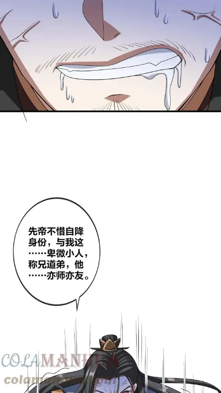 《完了啊！女帝的软饭丈夫居然无敌》第52话 强如钟阳明图15