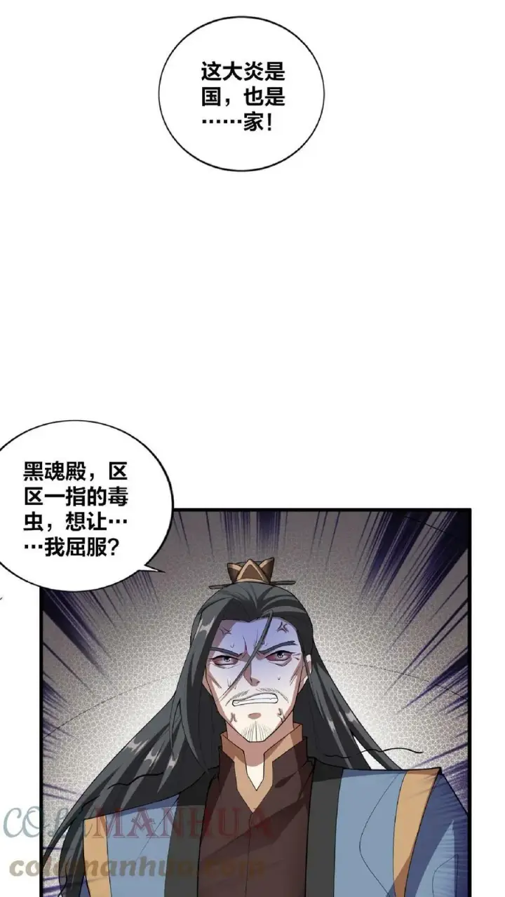 《完了啊！女帝的软饭丈夫居然无敌》第52话 强如钟阳明图17