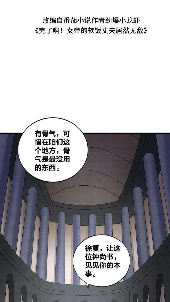 《完了啊！女帝的软饭丈夫居然无敌》第52话 强如钟阳明图2